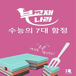 수능의 7대 함정 고등 영어영역 영어